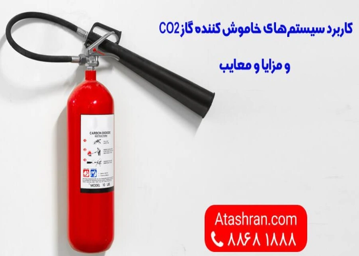 کاربرد کپسول آتش نشانی